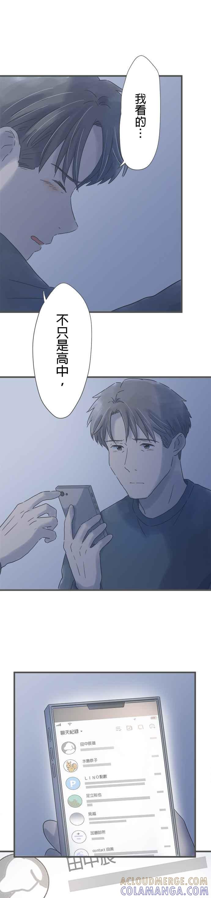 《重要的日子总是雨》第231话 支持我的人 第17页