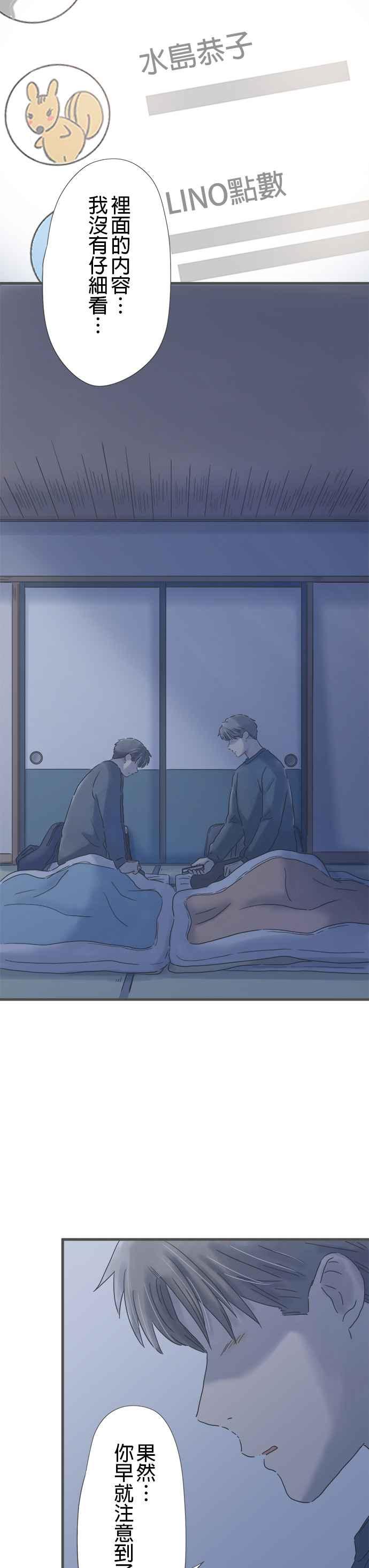 《重要的日子总是雨》第231话 支持我的人 第18页