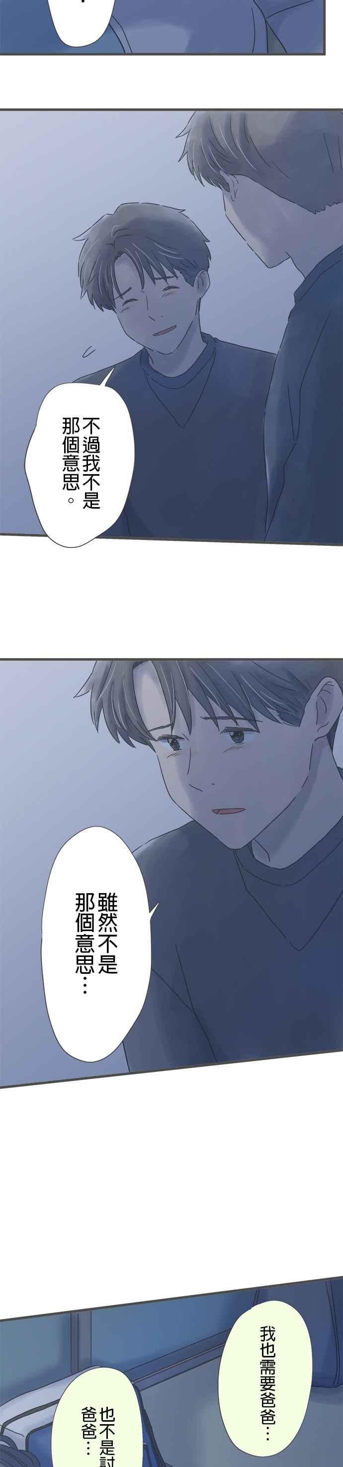 《重要的日子总是雨》第231话 支持我的人 第14页