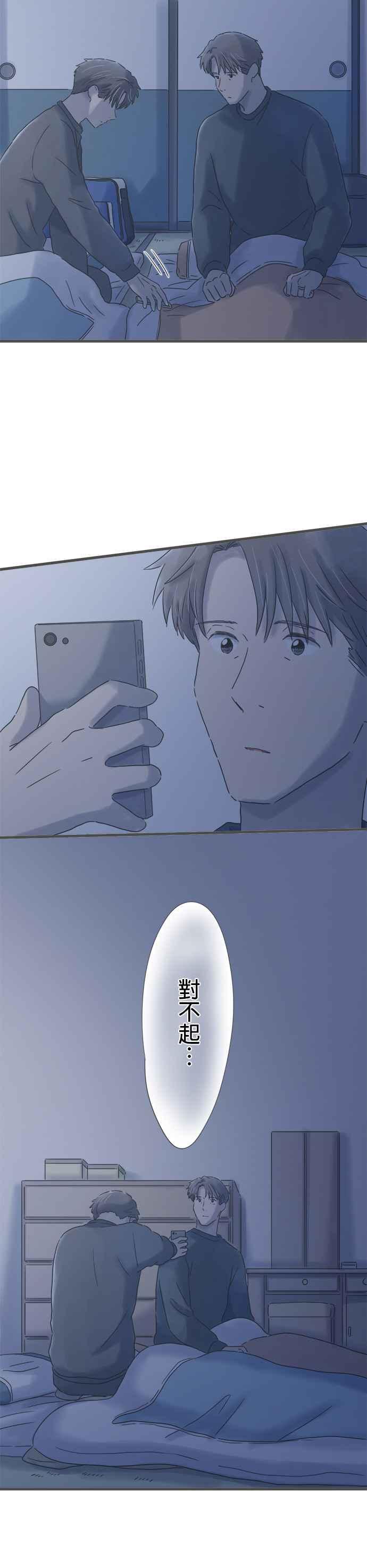 《重要的日子总是雨》第231话 支持我的人 第16页