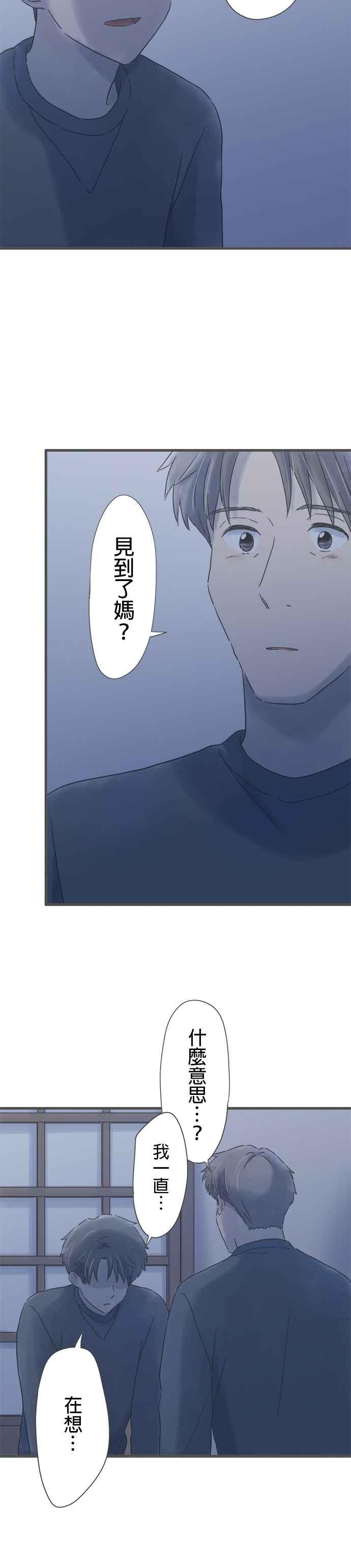《重要的日子总是雨》第231话 支持我的人 第24页