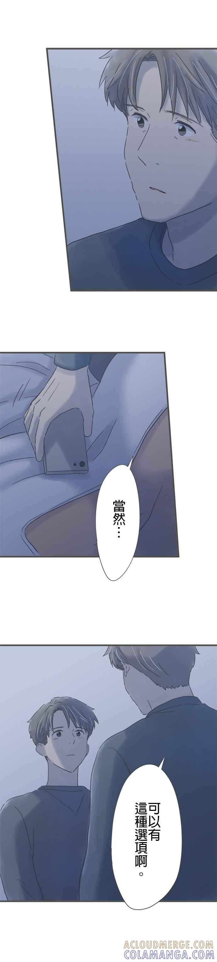 《重要的日子总是雨》第231话 支持我的人 第9页