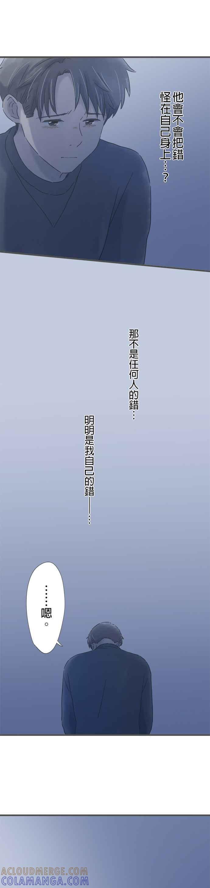 《重要的日子总是雨》第231话 支持我的人 第29页