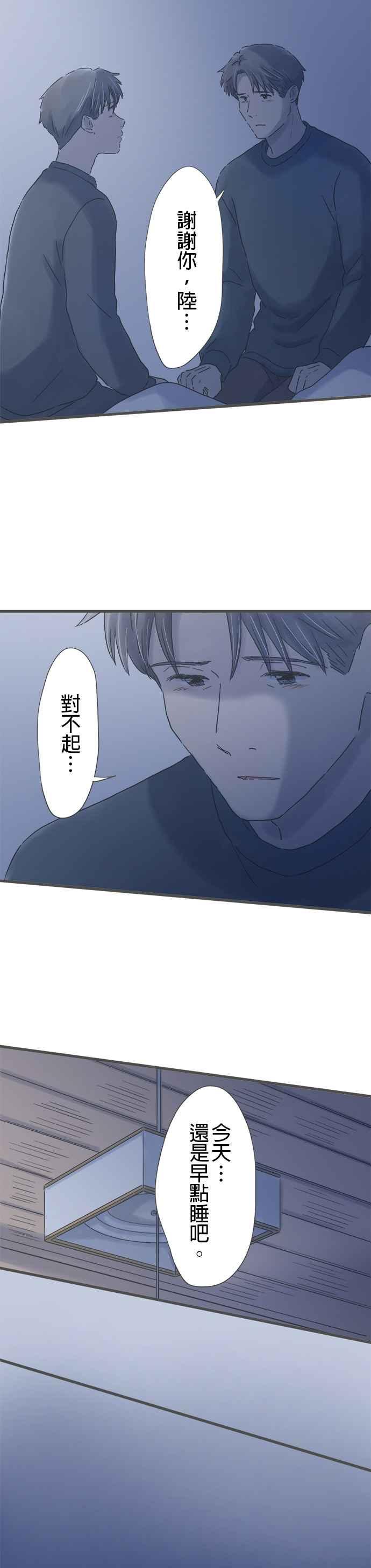 《重要的日子总是雨》第231话 支持我的人 第30页
