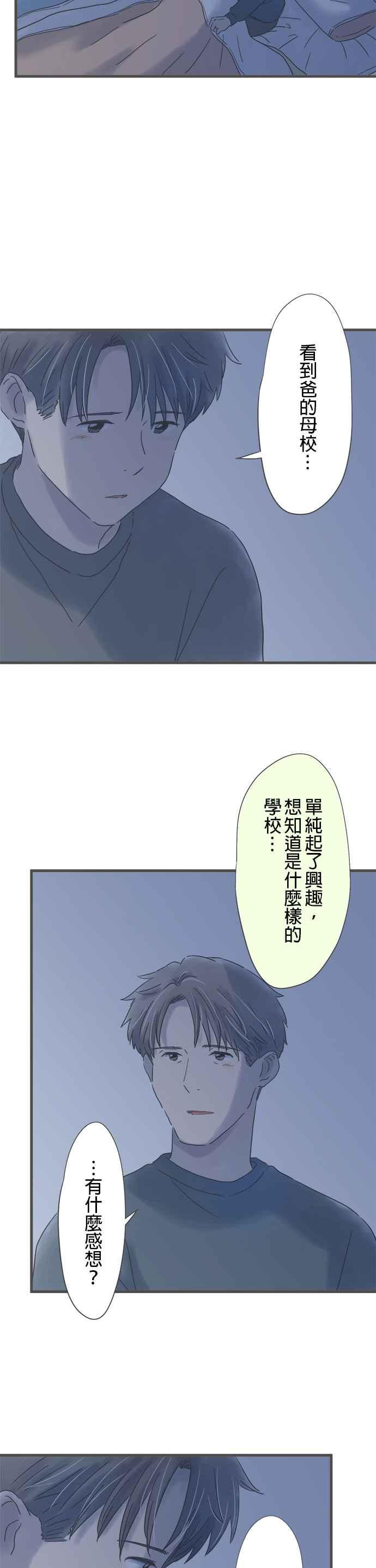 《重要的日子总是雨》第231话 支持我的人 第6页