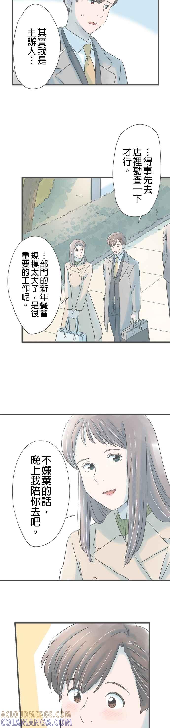 《重要的日子总是雨》第232话 撞见 第7页