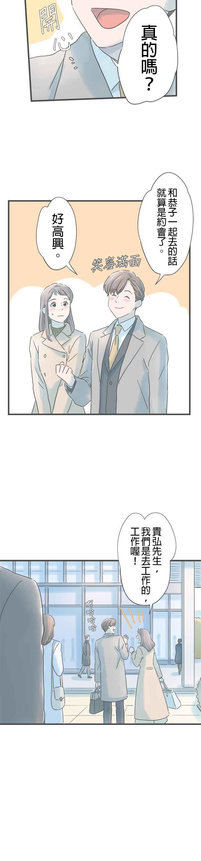《重要的日子总是雨》第232话 撞见 第8页
