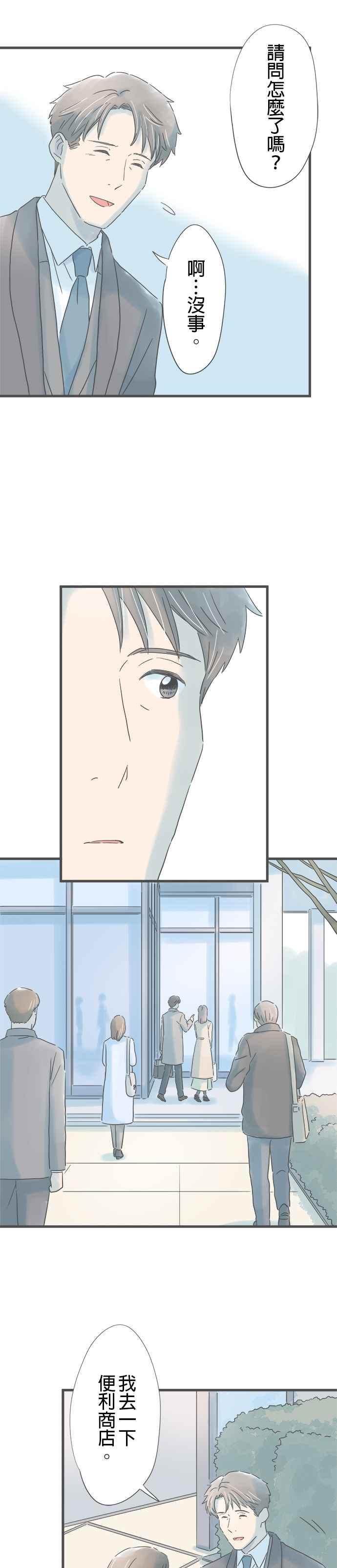《重要的日子总是雨》第232话 撞见 第10页