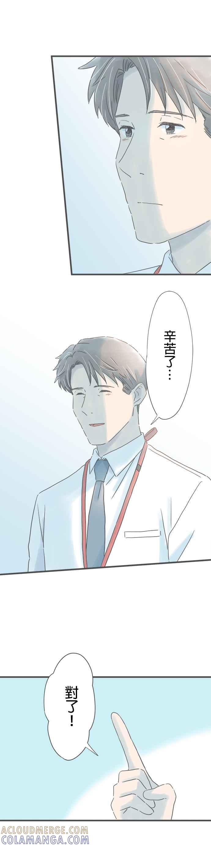 《重要的日子总是雨》第232话 撞见 第25页