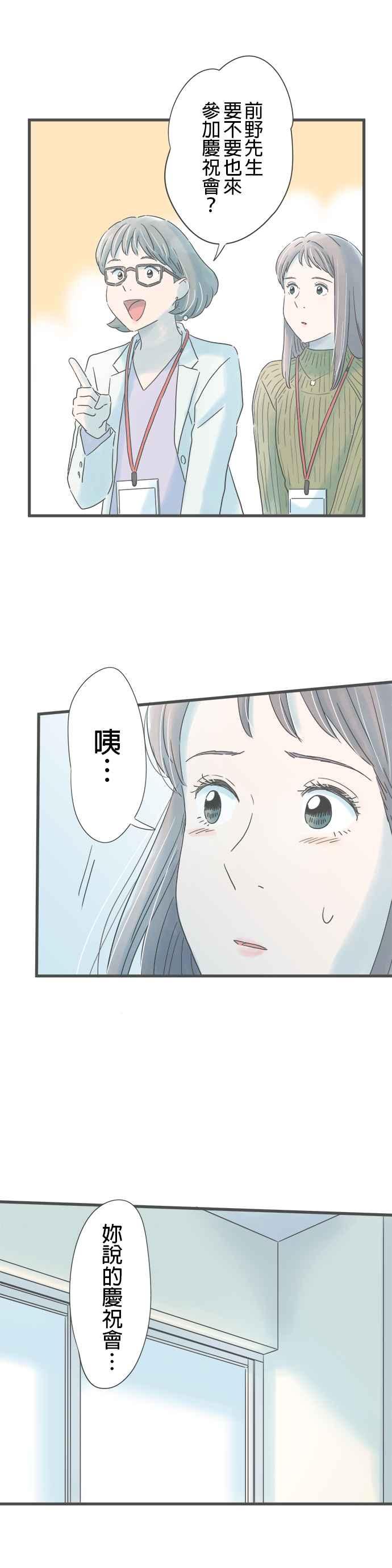 《重要的日子总是雨》第232话 撞见 第26页