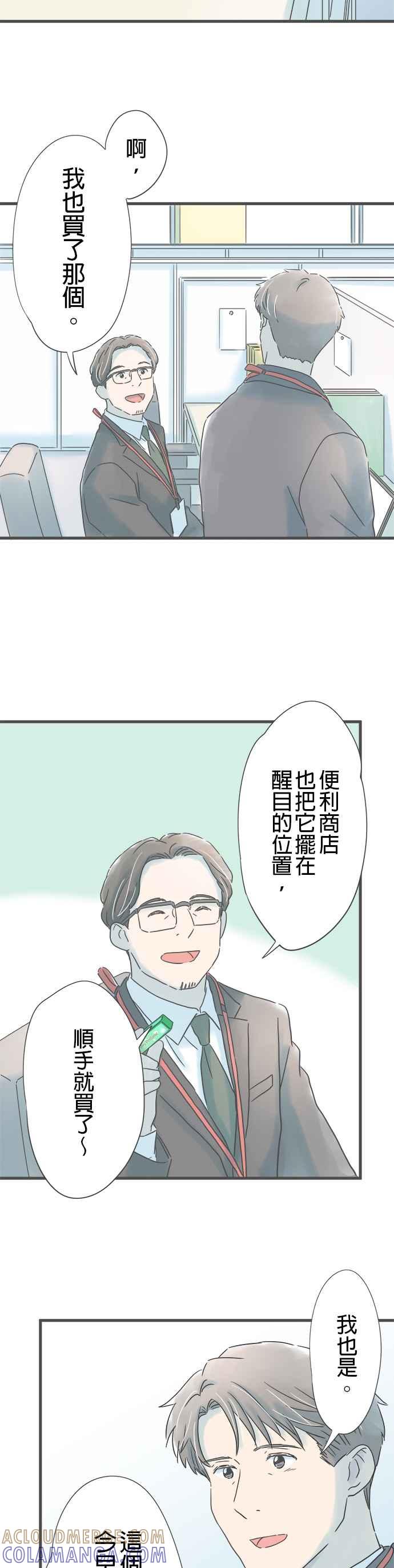《重要的日子总是雨》第232话 撞见 第15页