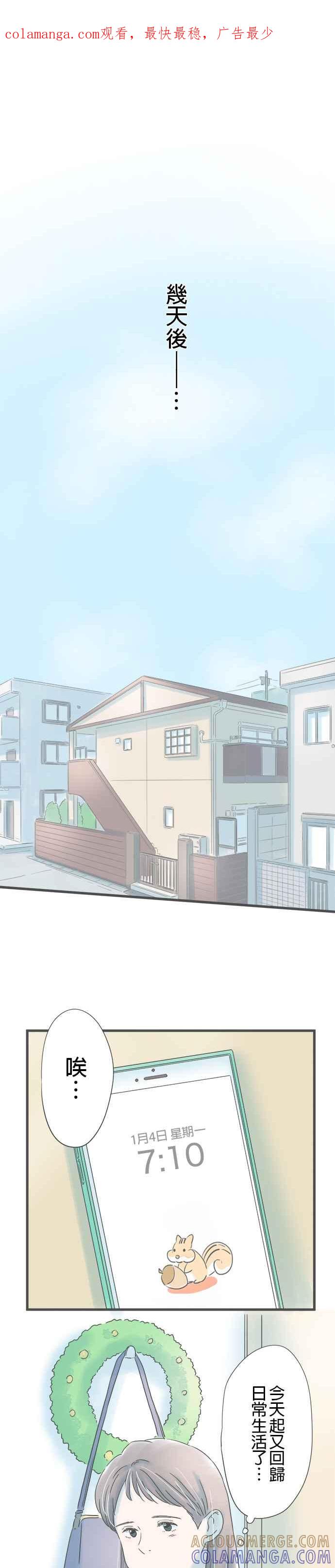 《重要的日子总是雨》第232话 撞见 第1页