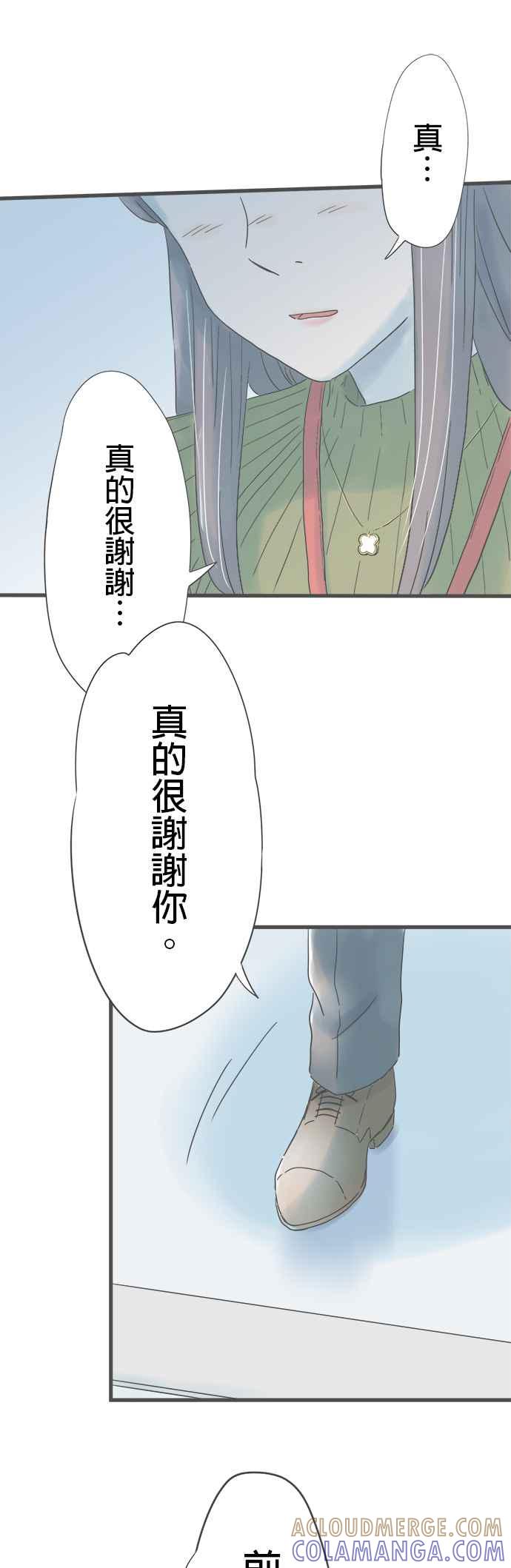 《重要的日子总是雨》第232话 撞见 第29页