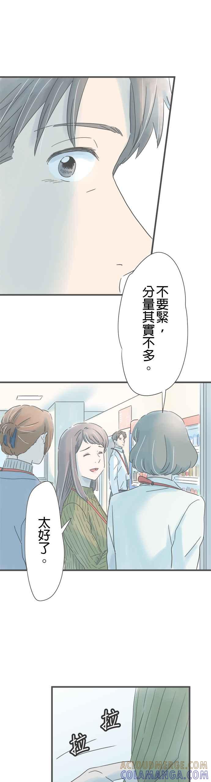 《重要的日子总是雨》第232话 撞见 第21页
