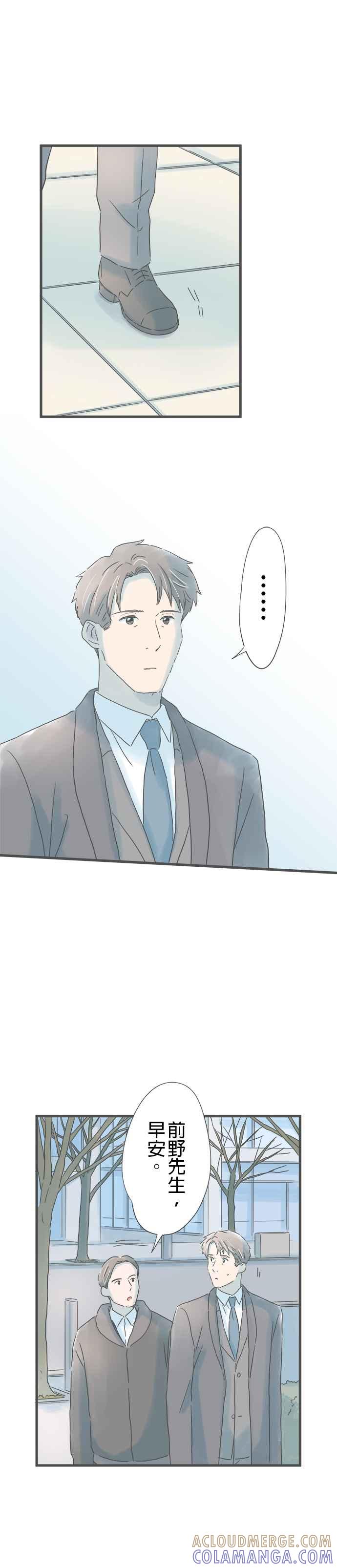 《重要的日子总是雨》第232话 撞见 第9页
