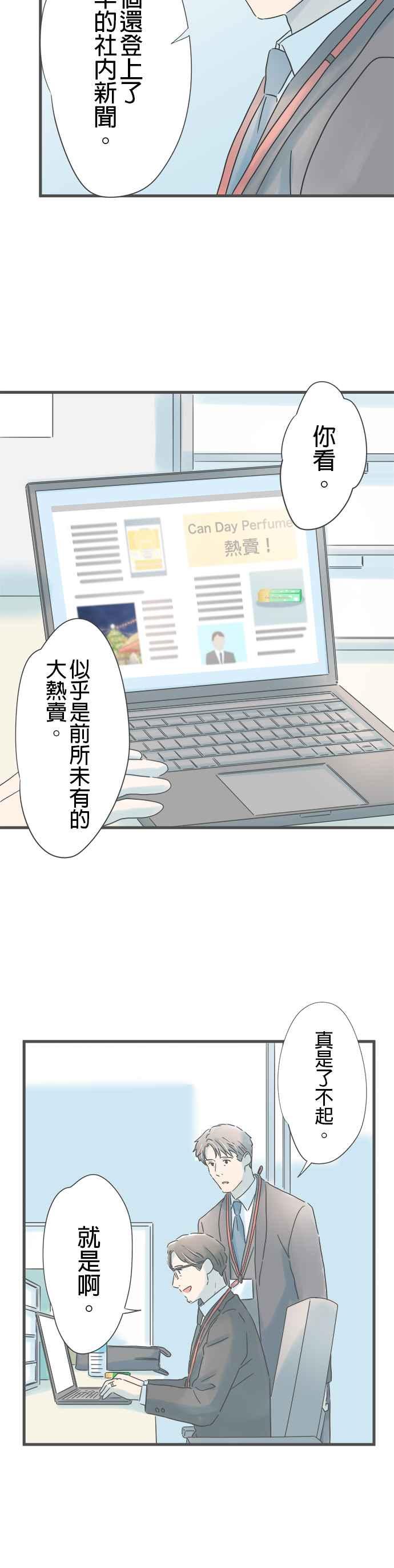 《重要的日子总是雨》第232话 撞见 第16页