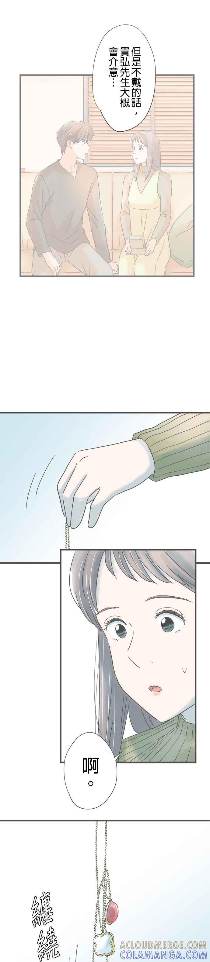 《重要的日子总是雨》第232话 撞见 第3页