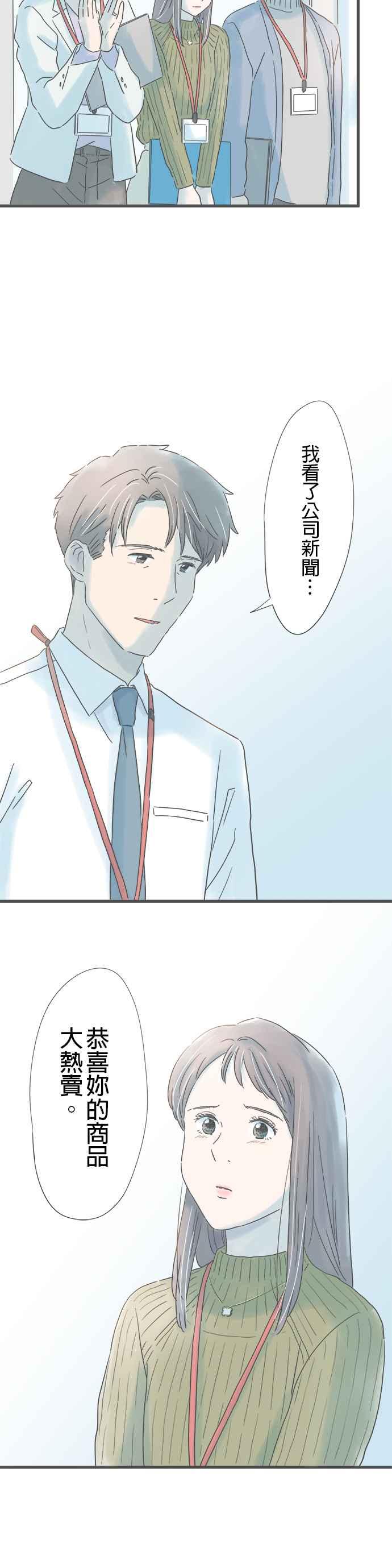 《重要的日子总是雨》第232话 撞见 第28页