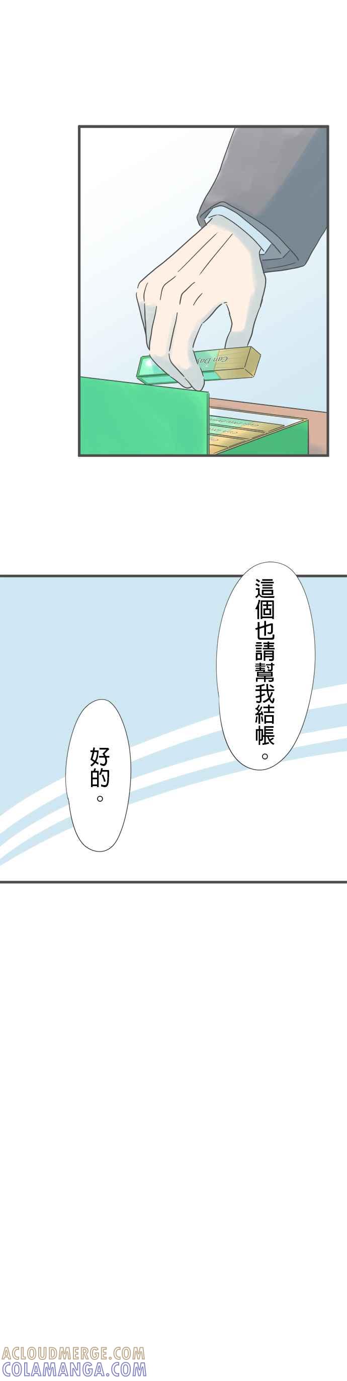 《重要的日子总是雨》第232话 撞见 第13页