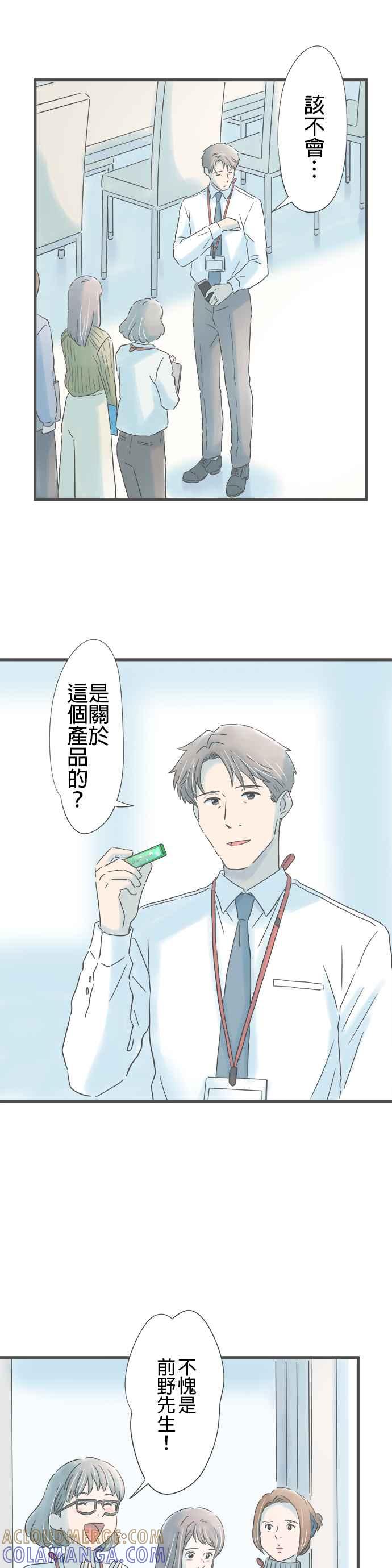 《重要的日子总是雨》第232话 撞见 第27页