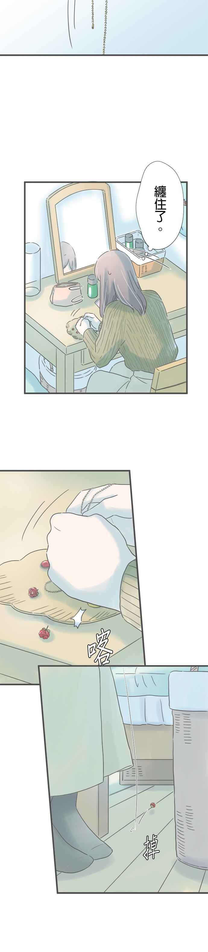 《重要的日子总是雨》第232话 撞见 第4页