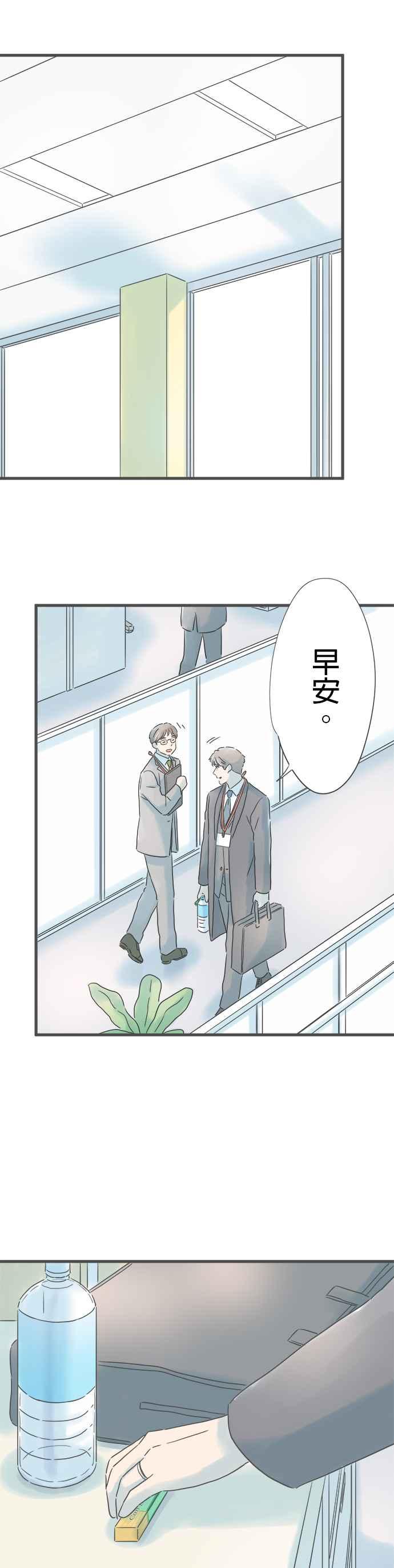 《重要的日子总是雨》第232话 撞见 第14页