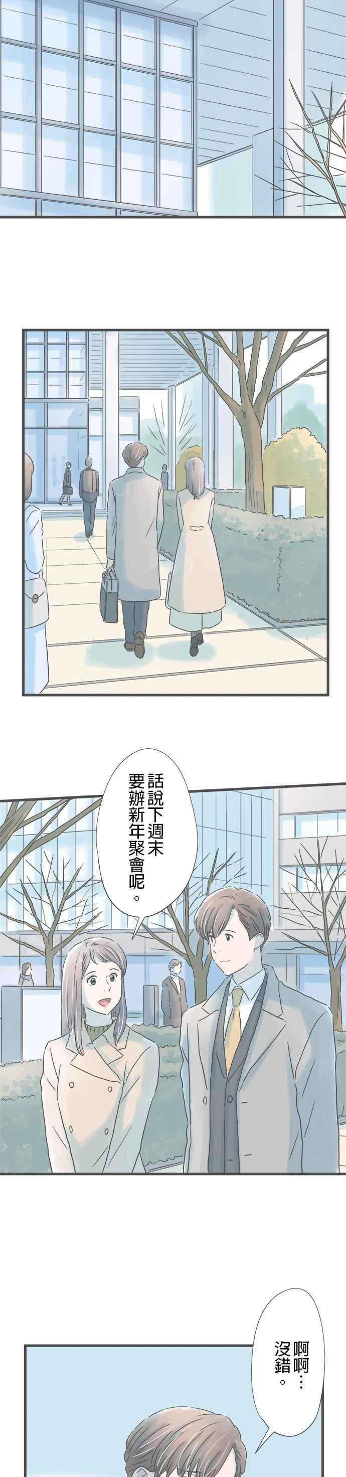 《重要的日子总是雨》第232话 撞见 第6页