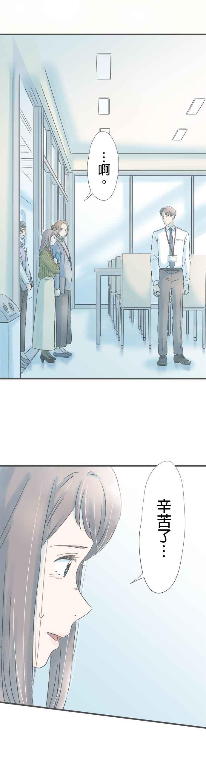 《重要的日子总是雨》第232话 撞见 第24页