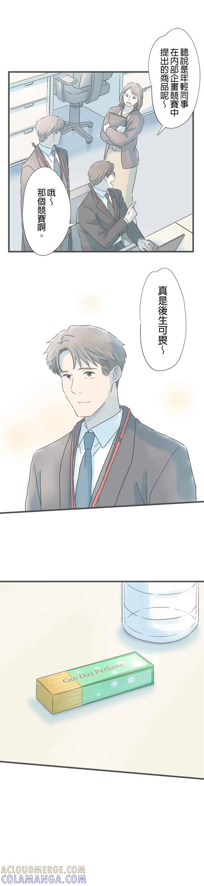 《重要的日子总是雨》第232话 撞见 第17页