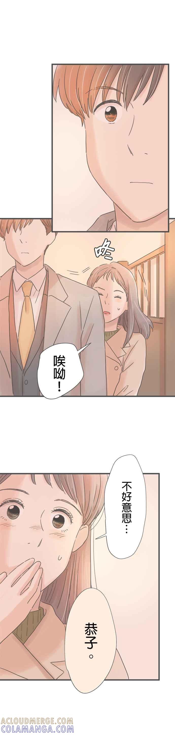 《重要的日子总是雨》第233话 在劲敌身边 第21页