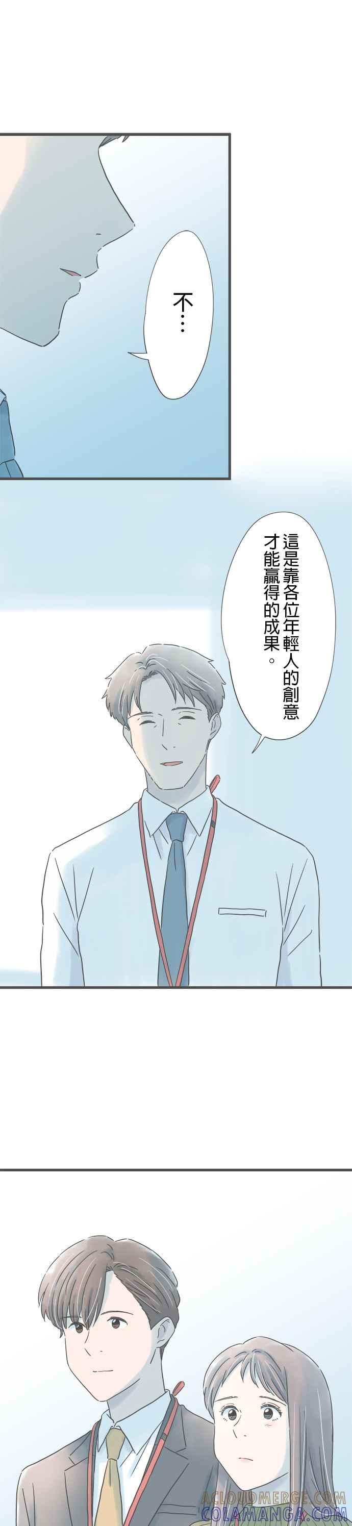 《重要的日子总是雨》第233话 在劲敌身边 第5页