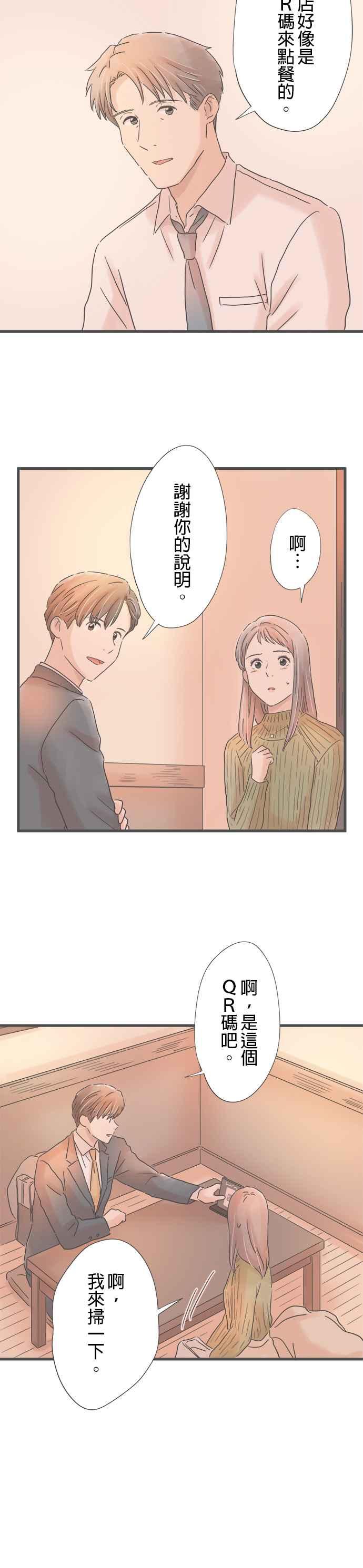 《重要的日子总是雨》第233话 在劲敌身边 第28页