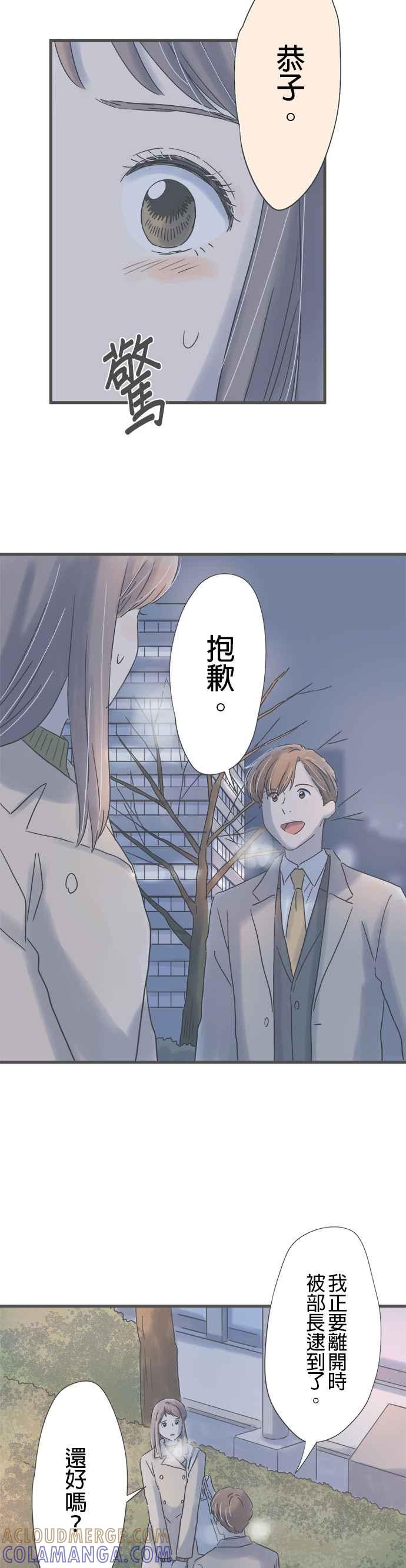 《重要的日子总是雨》第233话 在劲敌身边 第15页