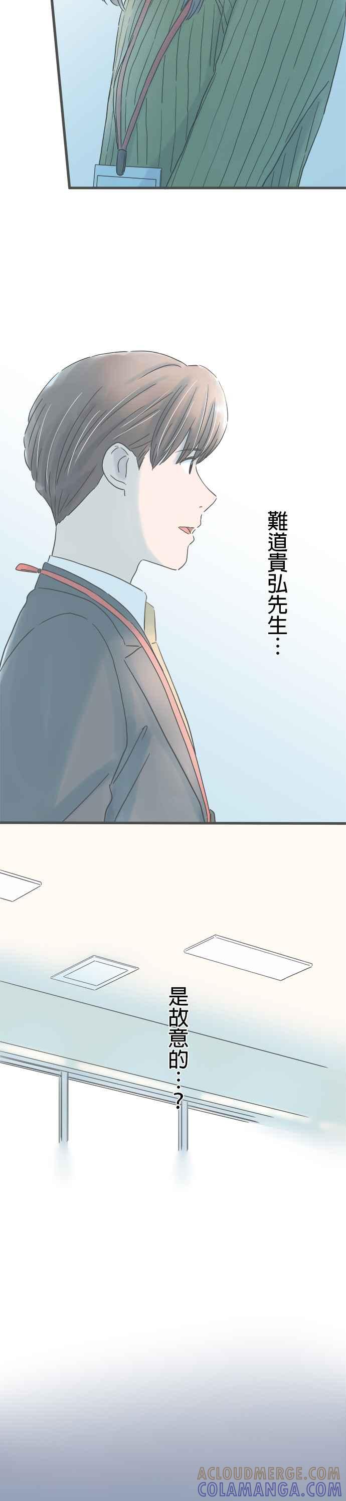 《重要的日子总是雨》第233话 在劲敌身边 第11页