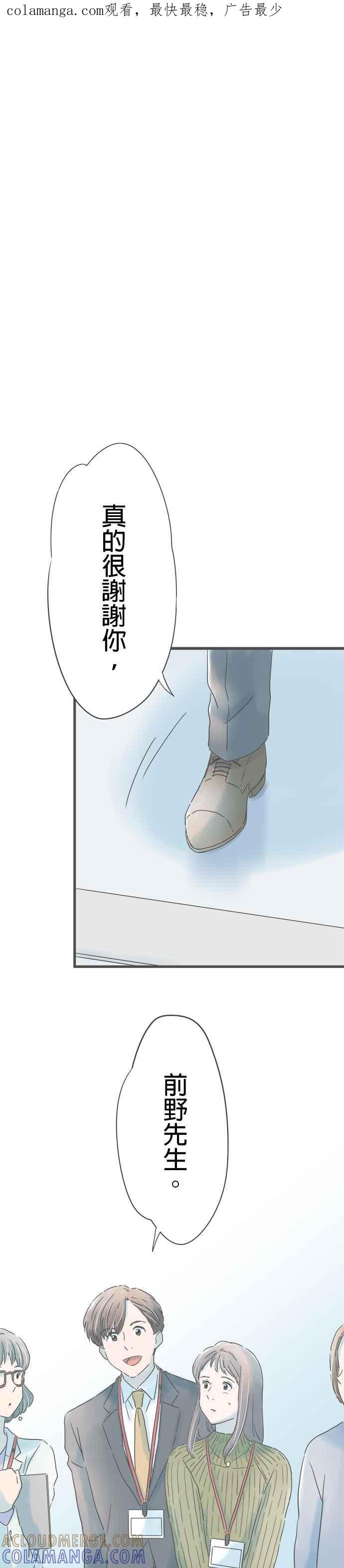 《重要的日子总是雨》第233话 在劲敌身边 第1页