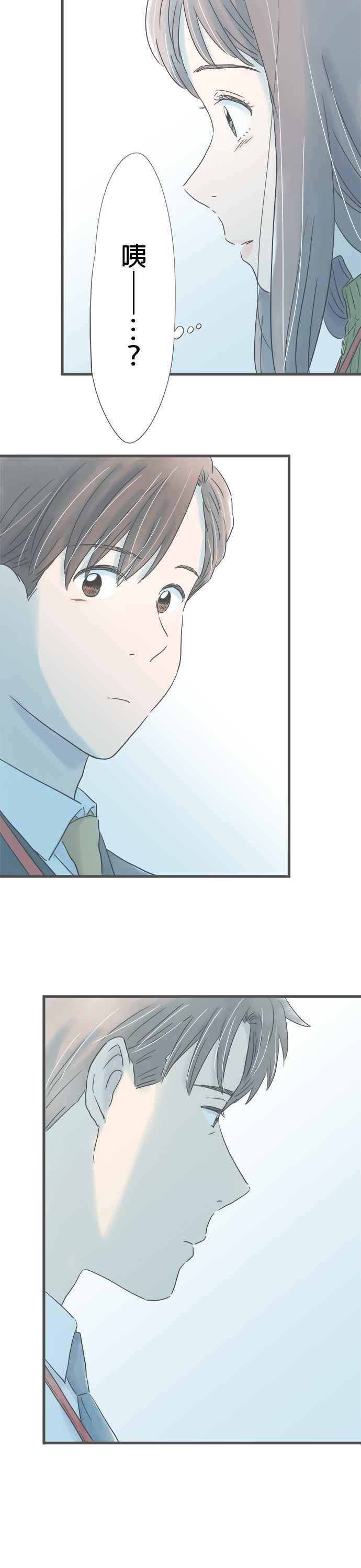 《重要的日子总是雨》第233话 在劲敌身边 第8页