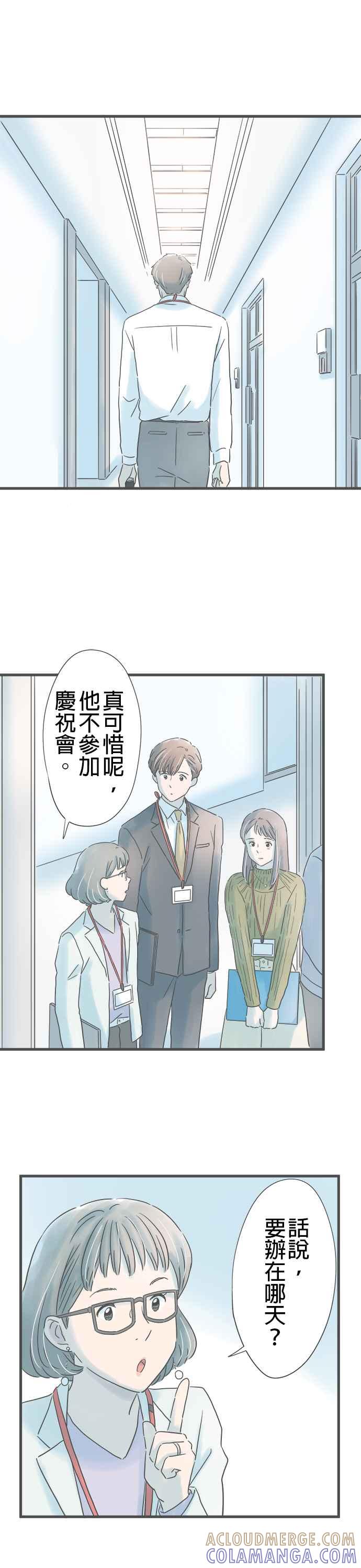 《重要的日子总是雨》第233话 在劲敌身边 第9页