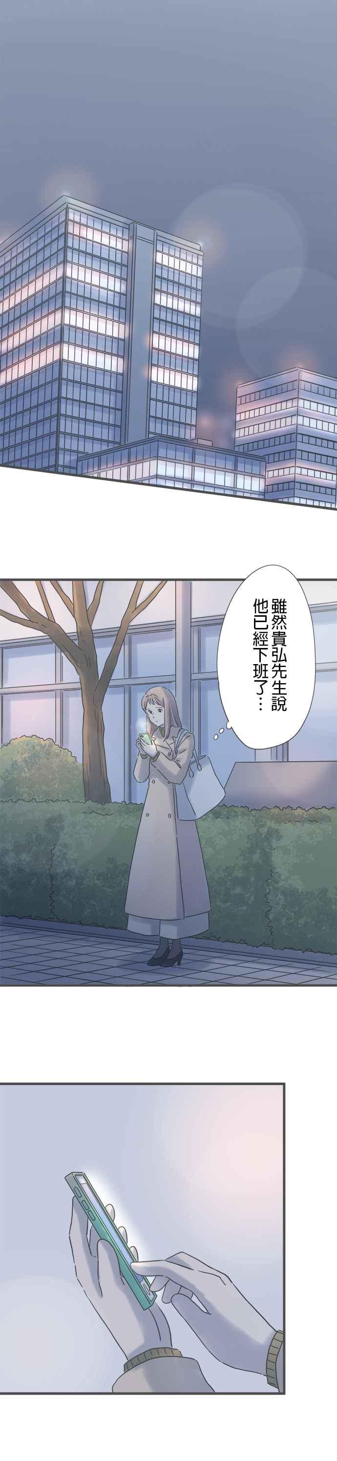 《重要的日子总是雨》第233话 在劲敌身边 第12页