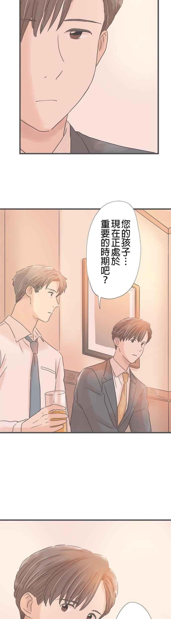《重要的日子总是雨》第233话 在劲敌身边 第30页