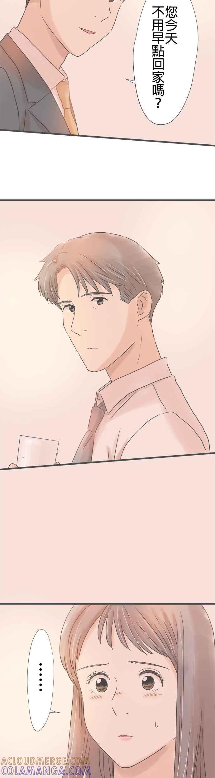 《重要的日子总是雨》第233话 在劲敌身边 第31页