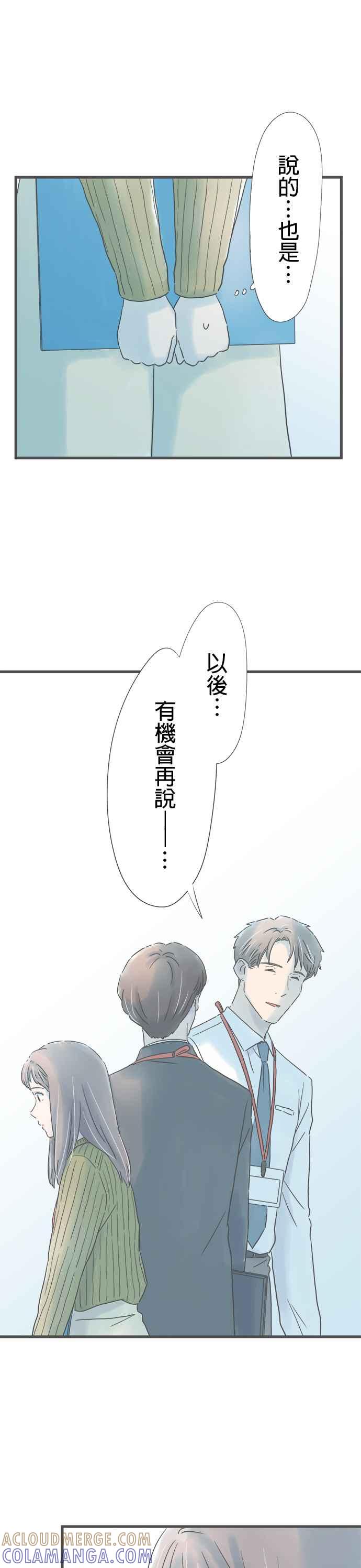 《重要的日子总是雨》第233话 在劲敌身边 第7页