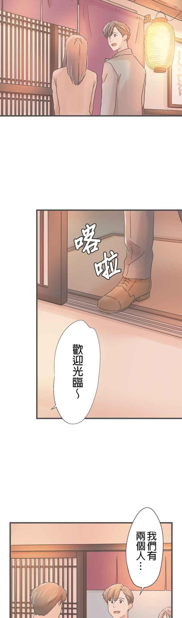《重要的日子总是雨》第233话 在劲敌身边 第18页