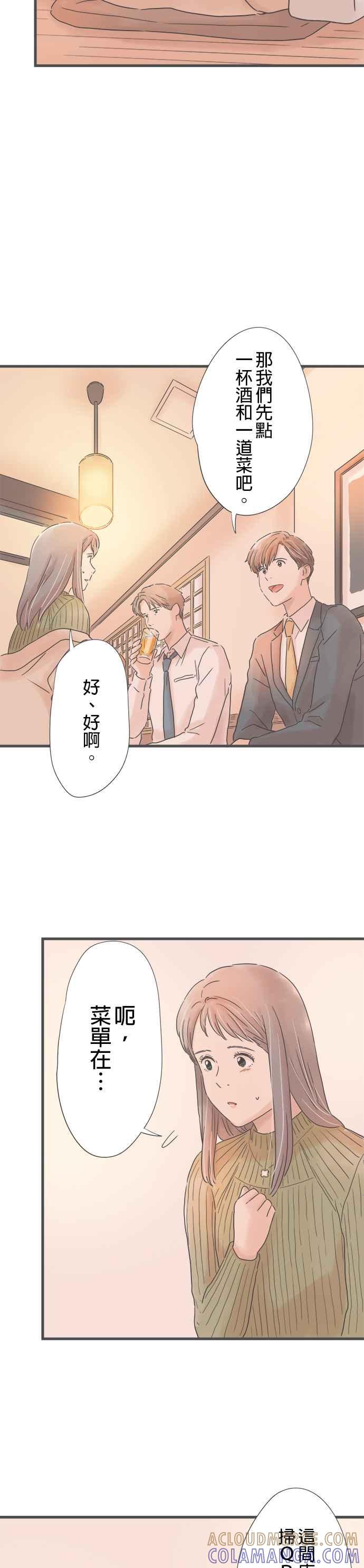 《重要的日子总是雨》第233话 在劲敌身边 第27页