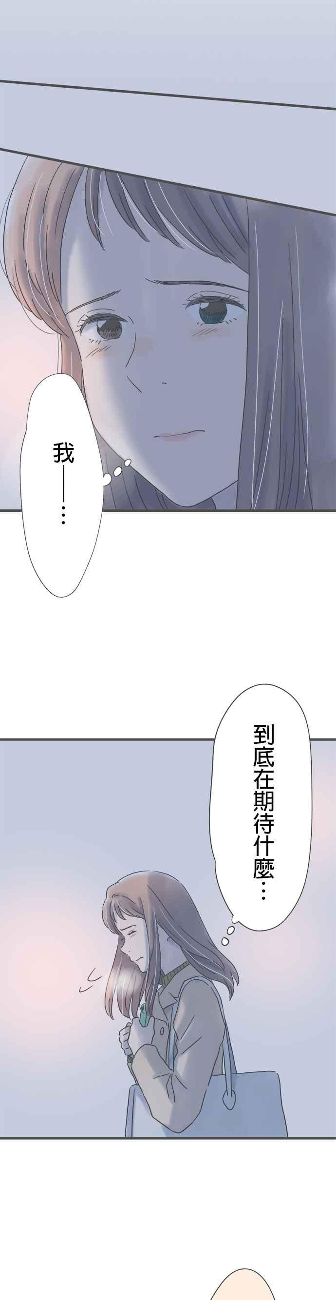 《重要的日子总是雨》第233话 在劲敌身边 第14页