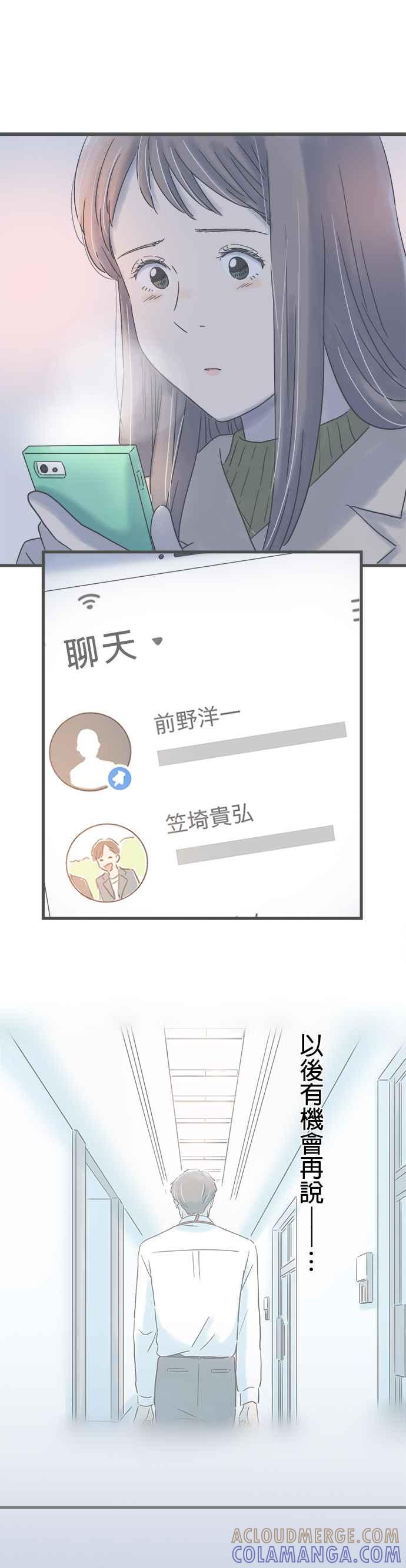 《重要的日子总是雨》第233话 在劲敌身边 第13页