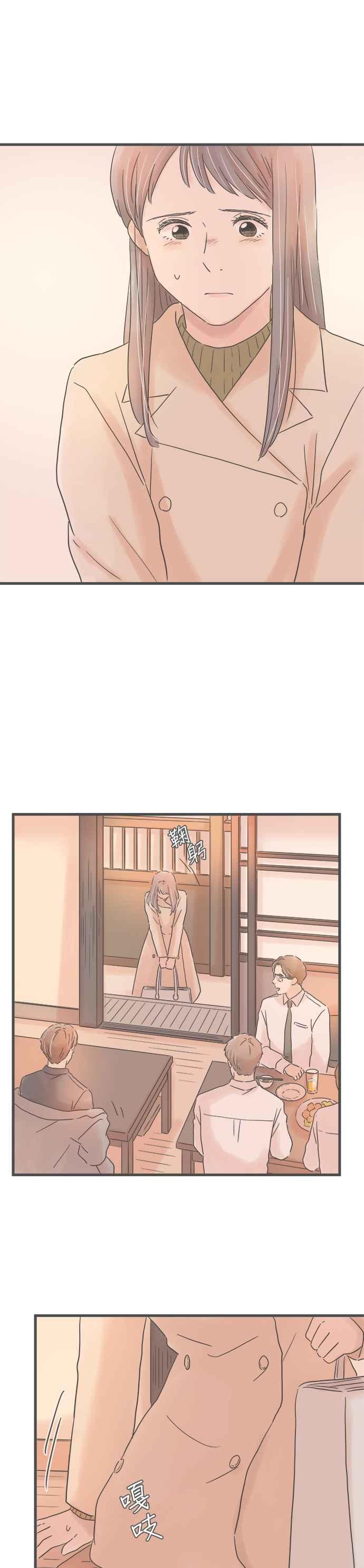《重要的日子总是雨》第233话 在劲敌身边 第26页