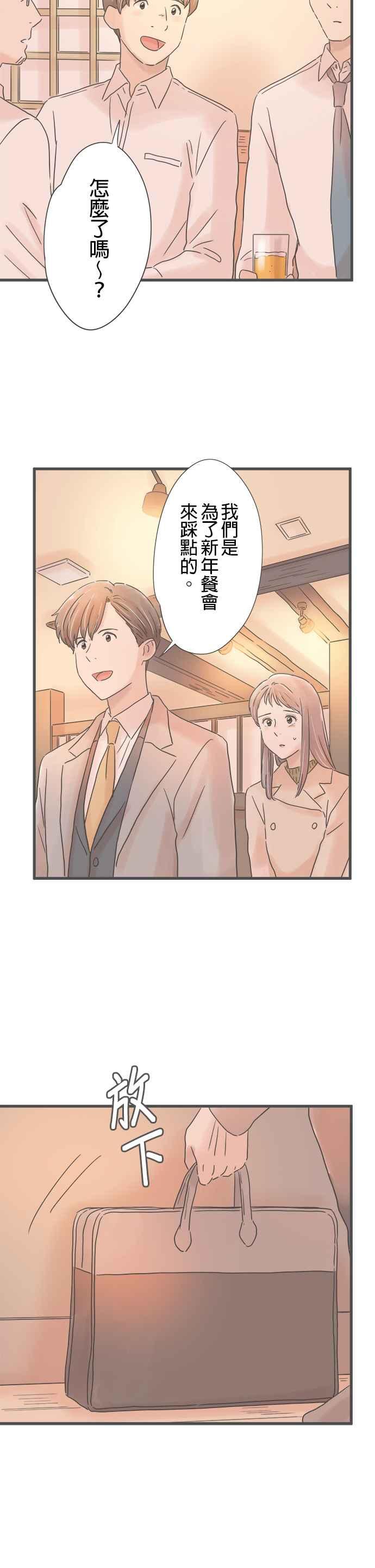 《重要的日子总是雨》第233话 在劲敌身边 第24页