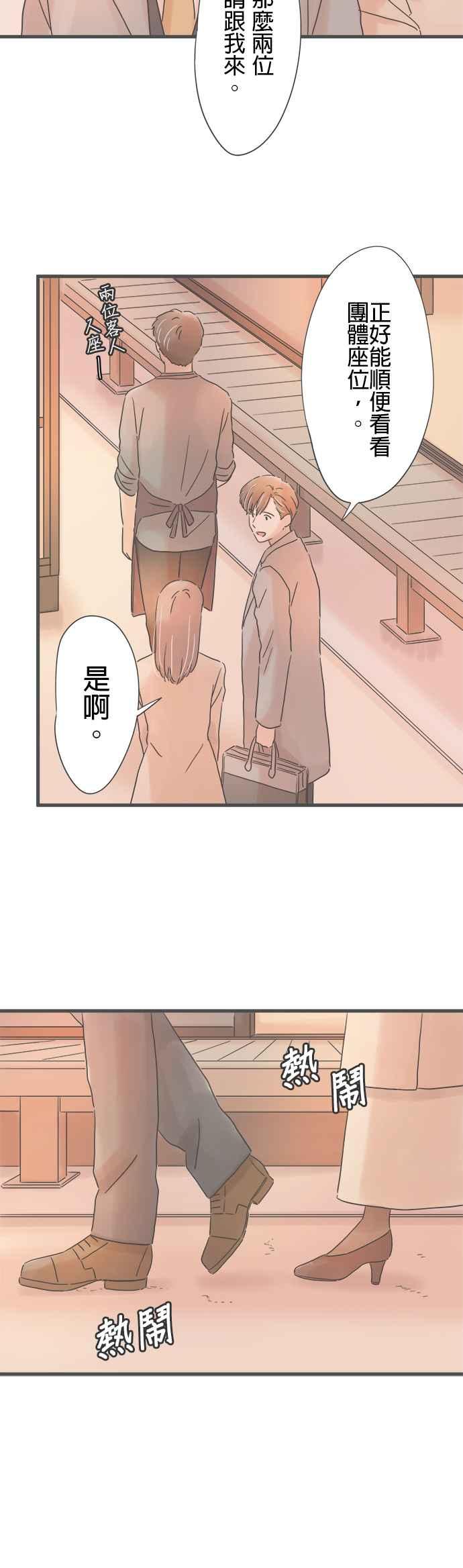 《重要的日子总是雨》第233话 在劲敌身边 第20页