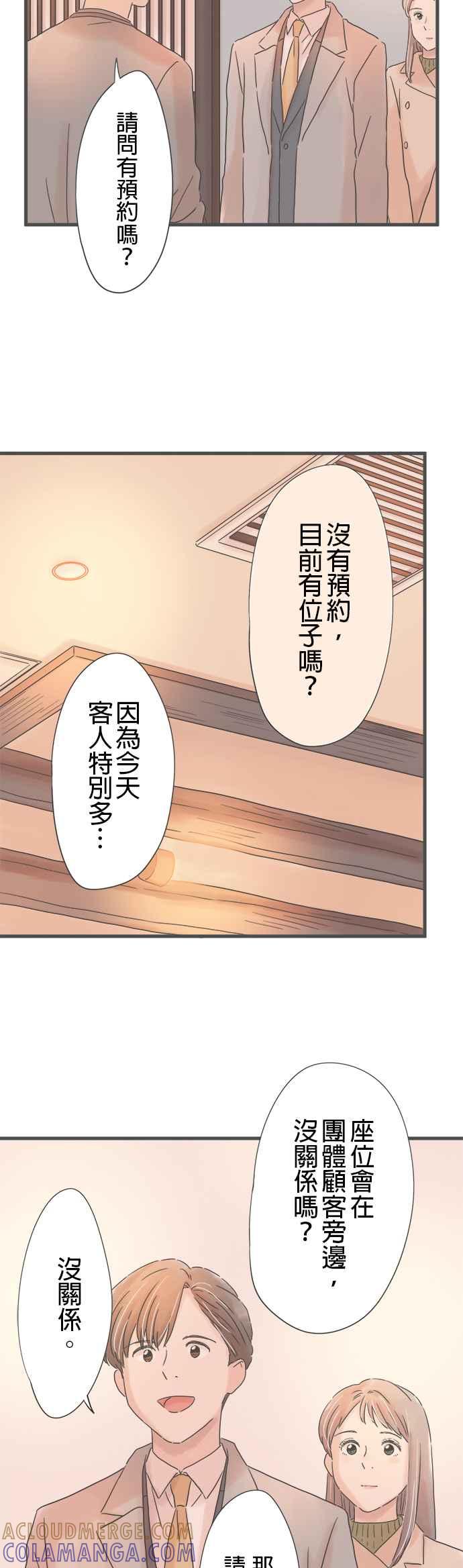 《重要的日子总是雨》第233话 在劲敌身边 第19页