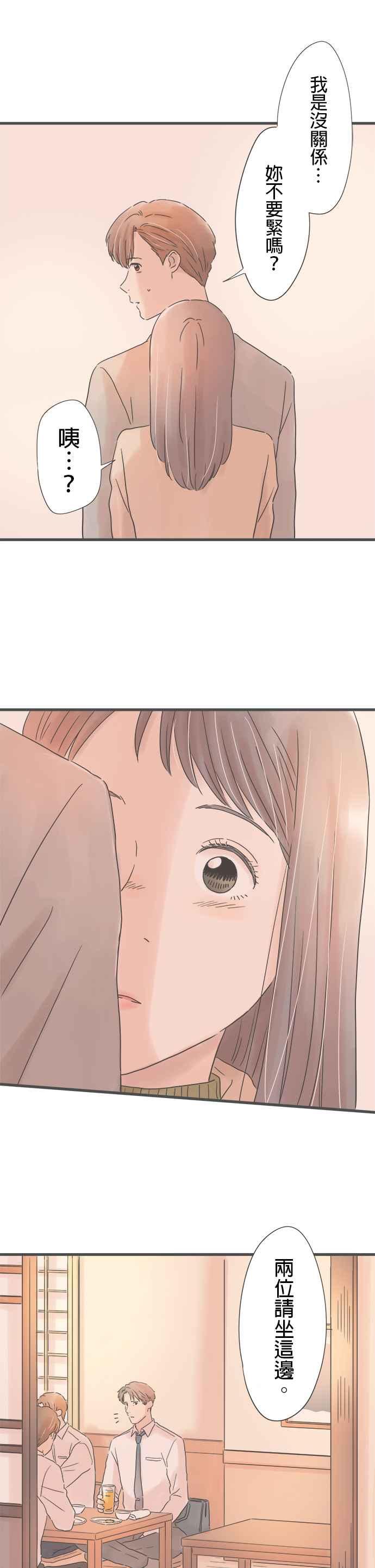 《重要的日子总是雨》第233话 在劲敌身边 第22页